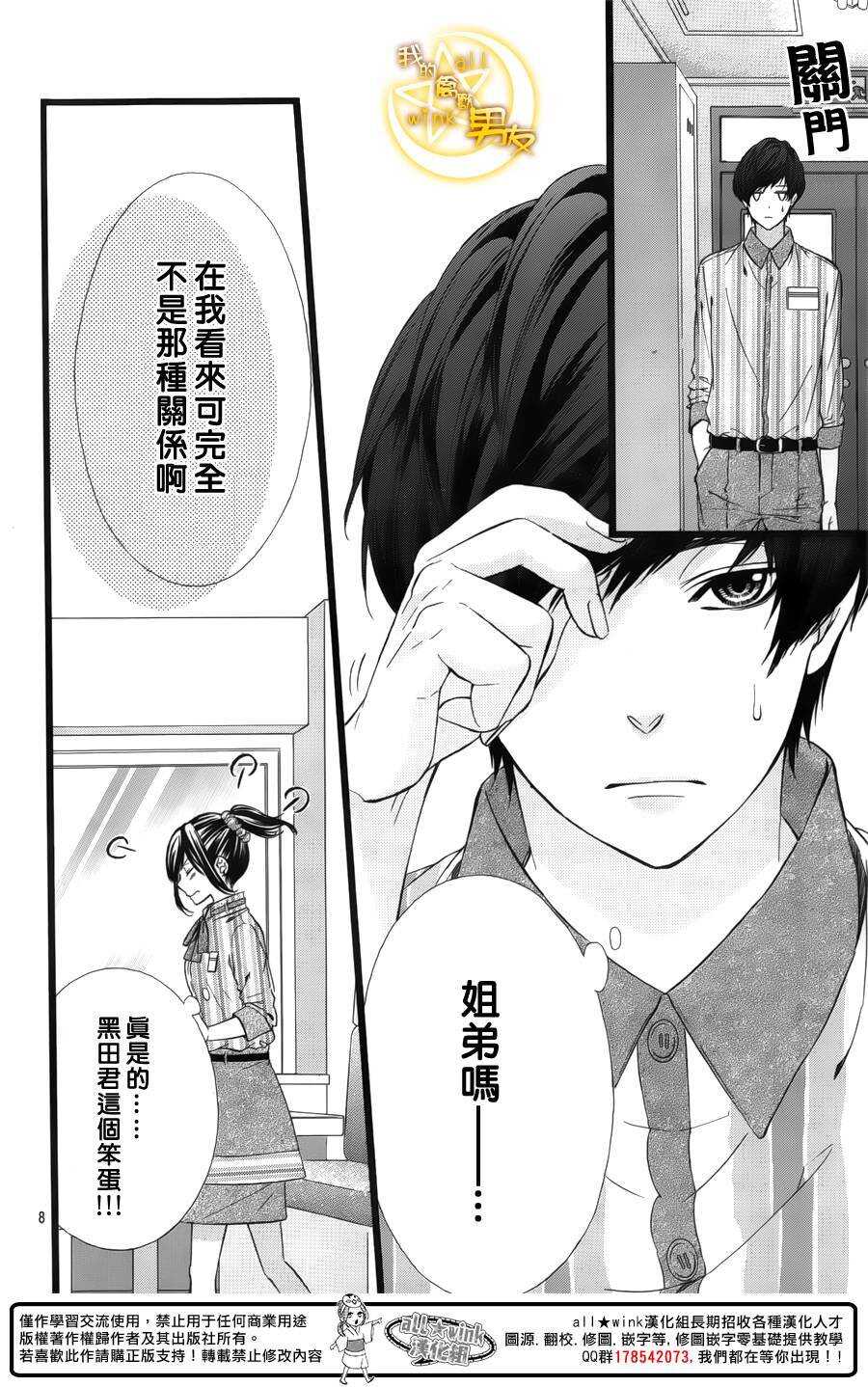 《我的禽兽男友》漫画最新章节第42夜免费下拉式在线观看章节第【8】张图片