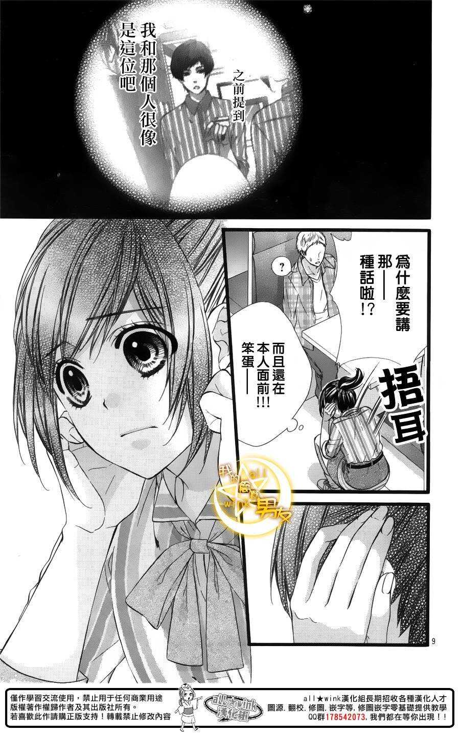 《我的禽兽男友》漫画最新章节第42夜免费下拉式在线观看章节第【9】张图片