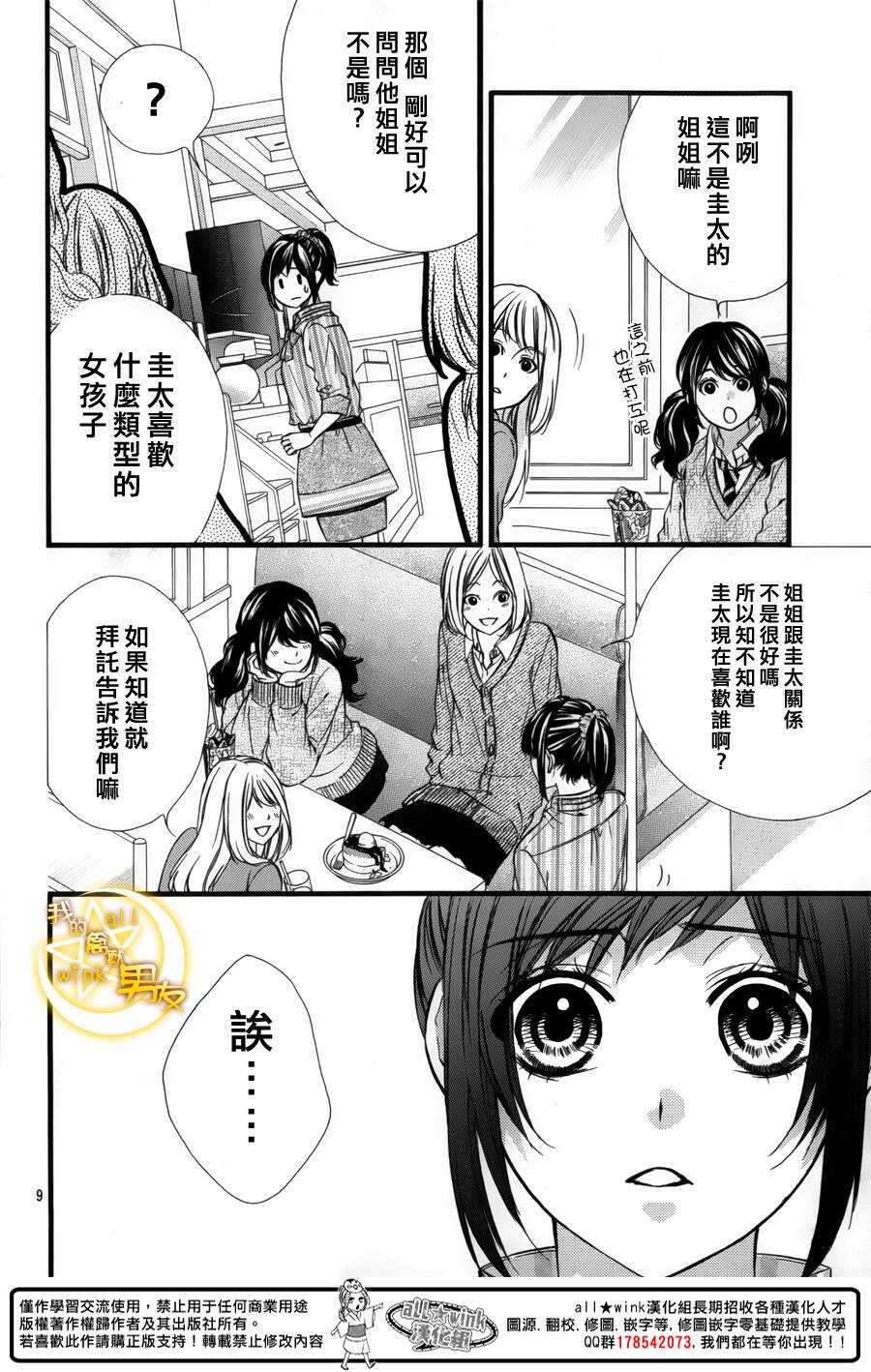 《我的禽兽男友》漫画最新章节第43夜免费下拉式在线观看章节第【10】张图片