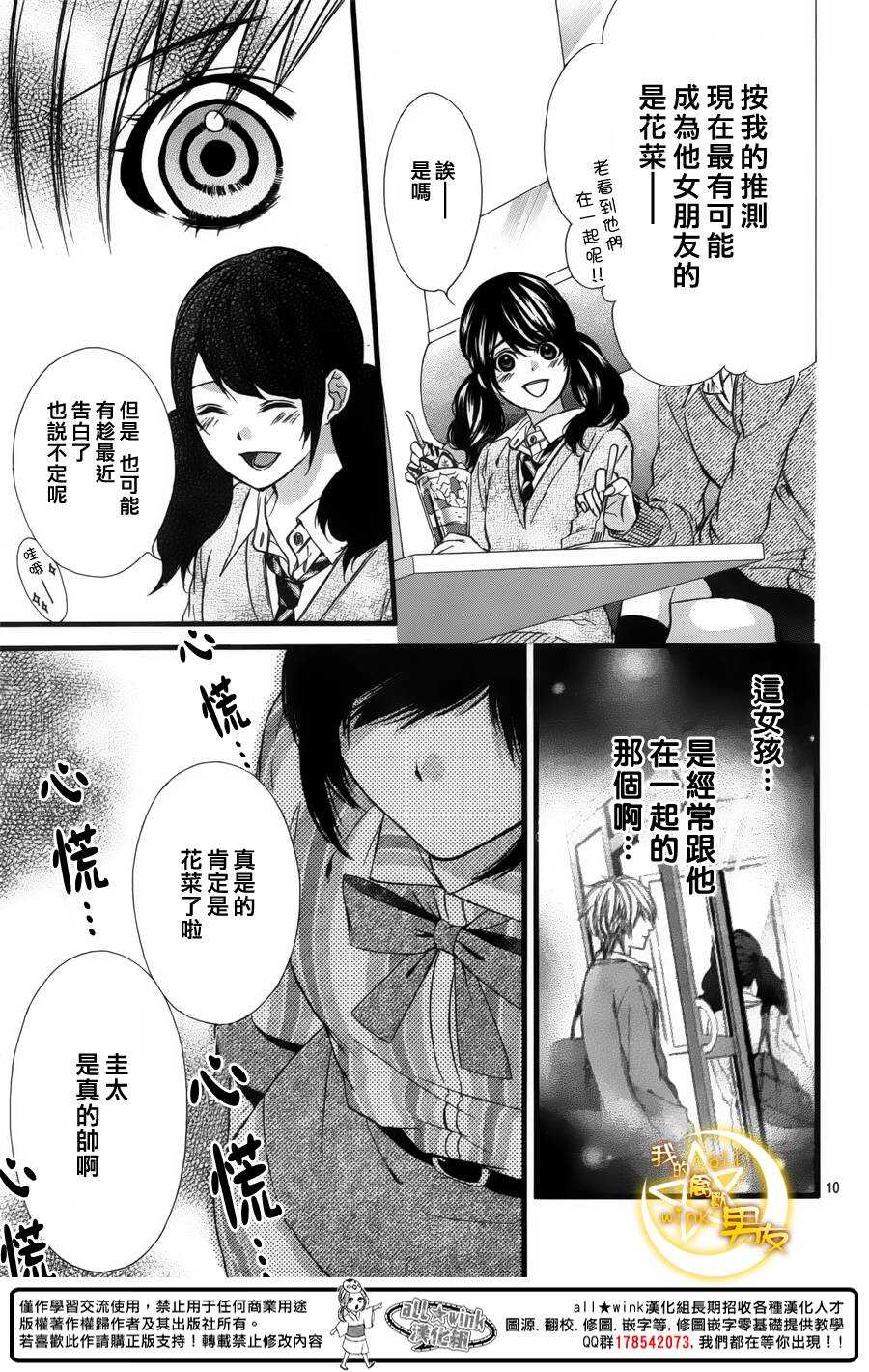 《我的禽兽男友》漫画最新章节第43夜免费下拉式在线观看章节第【11】张图片