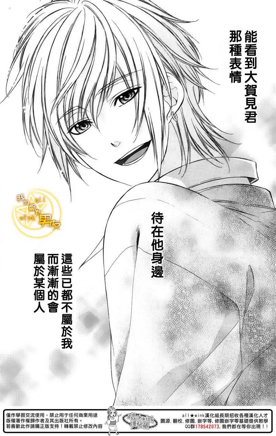 《我的禽兽男友》漫画最新章节第43夜免费下拉式在线观看章节第【13】张图片