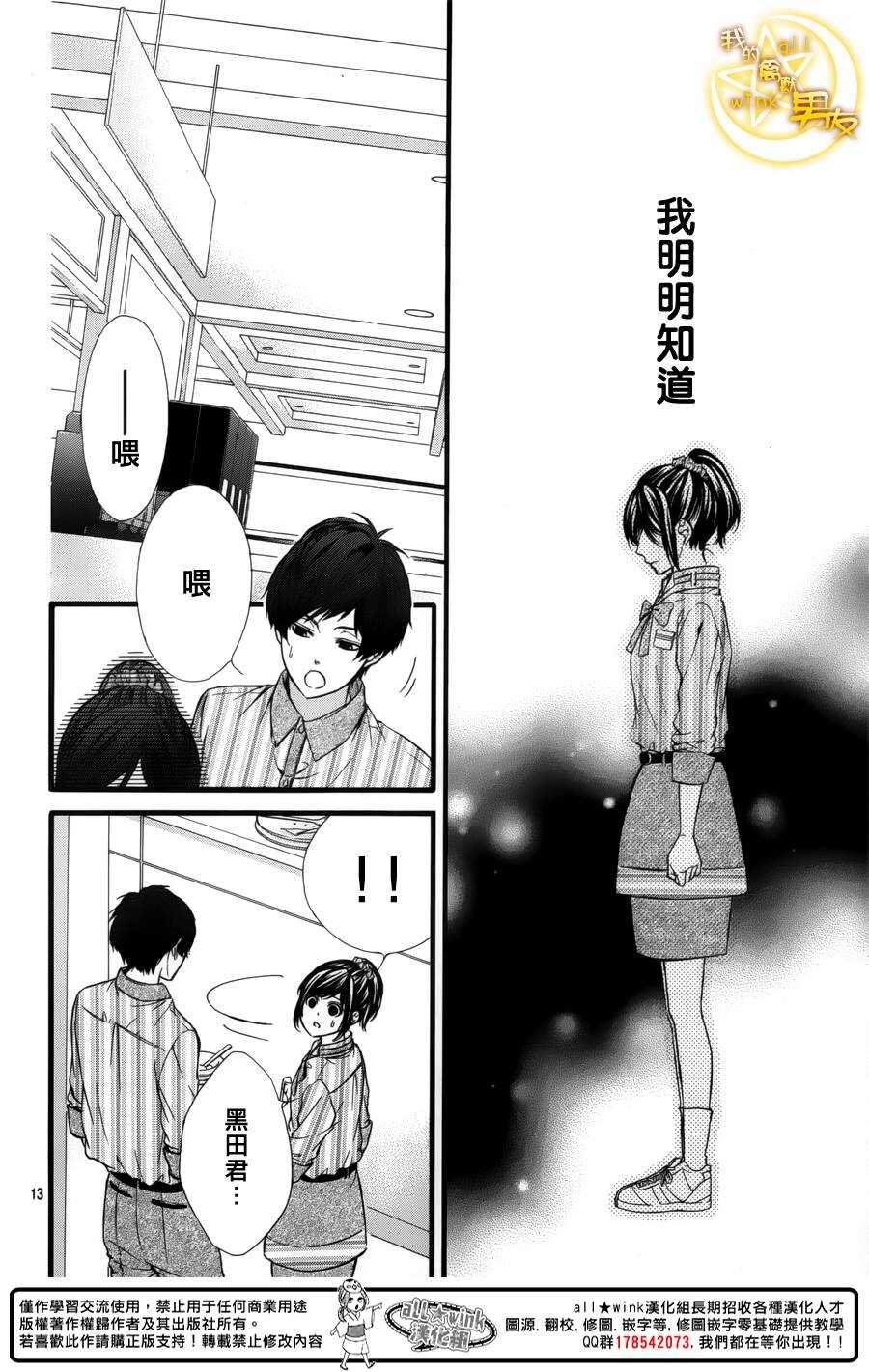 《我的禽兽男友》漫画最新章节第43夜免费下拉式在线观看章节第【14】张图片