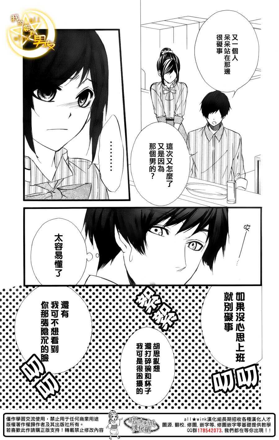 《我的禽兽男友》漫画最新章节第43夜免费下拉式在线观看章节第【15】张图片