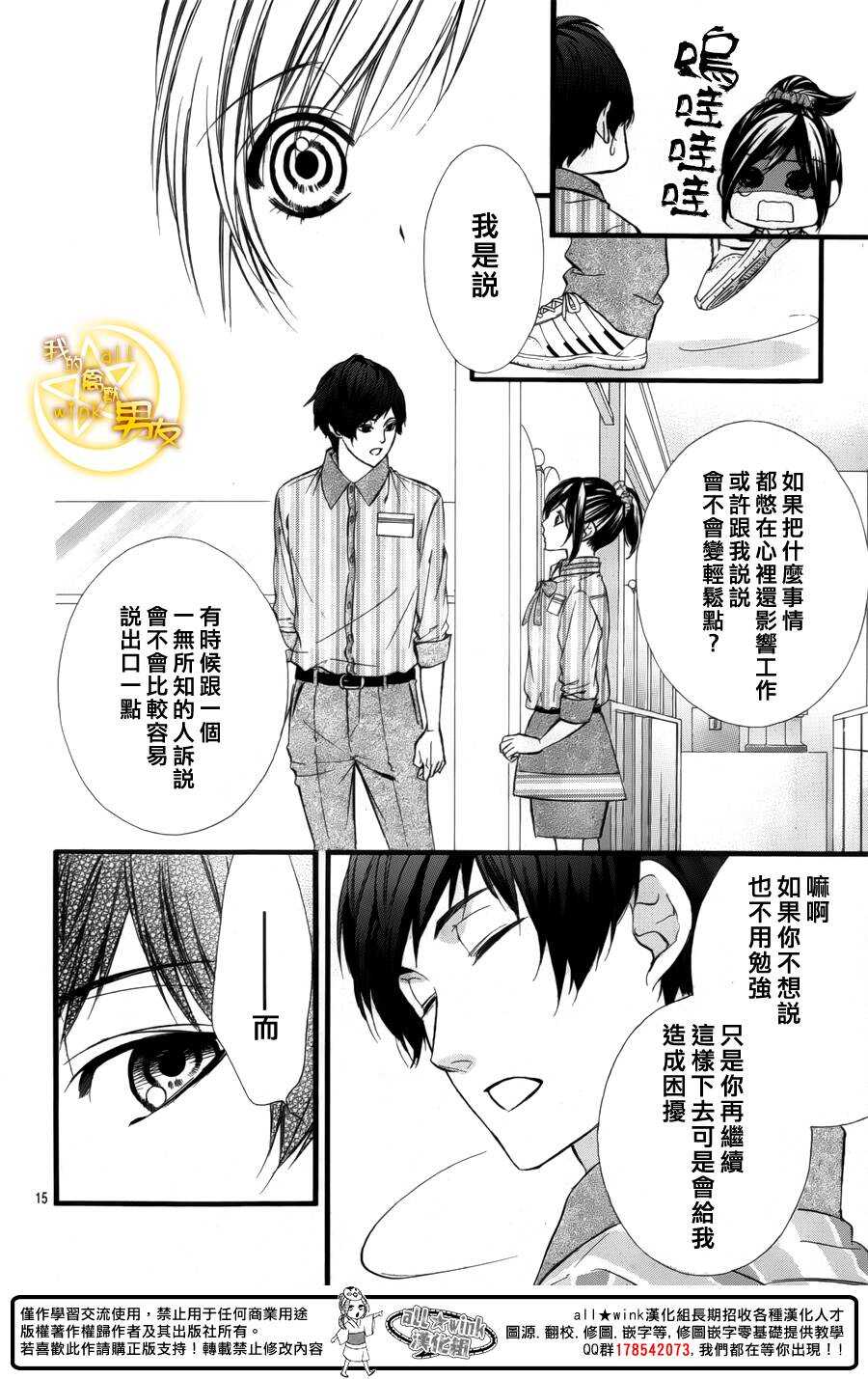 《我的禽兽男友》漫画最新章节第43夜免费下拉式在线观看章节第【16】张图片