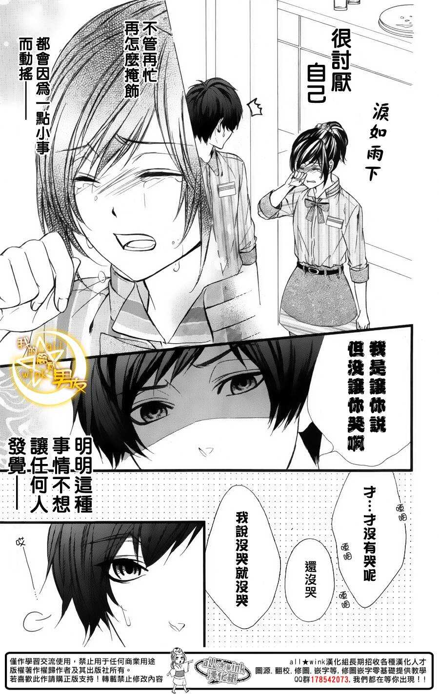 《我的禽兽男友》漫画最新章节第43夜免费下拉式在线观看章节第【17】张图片