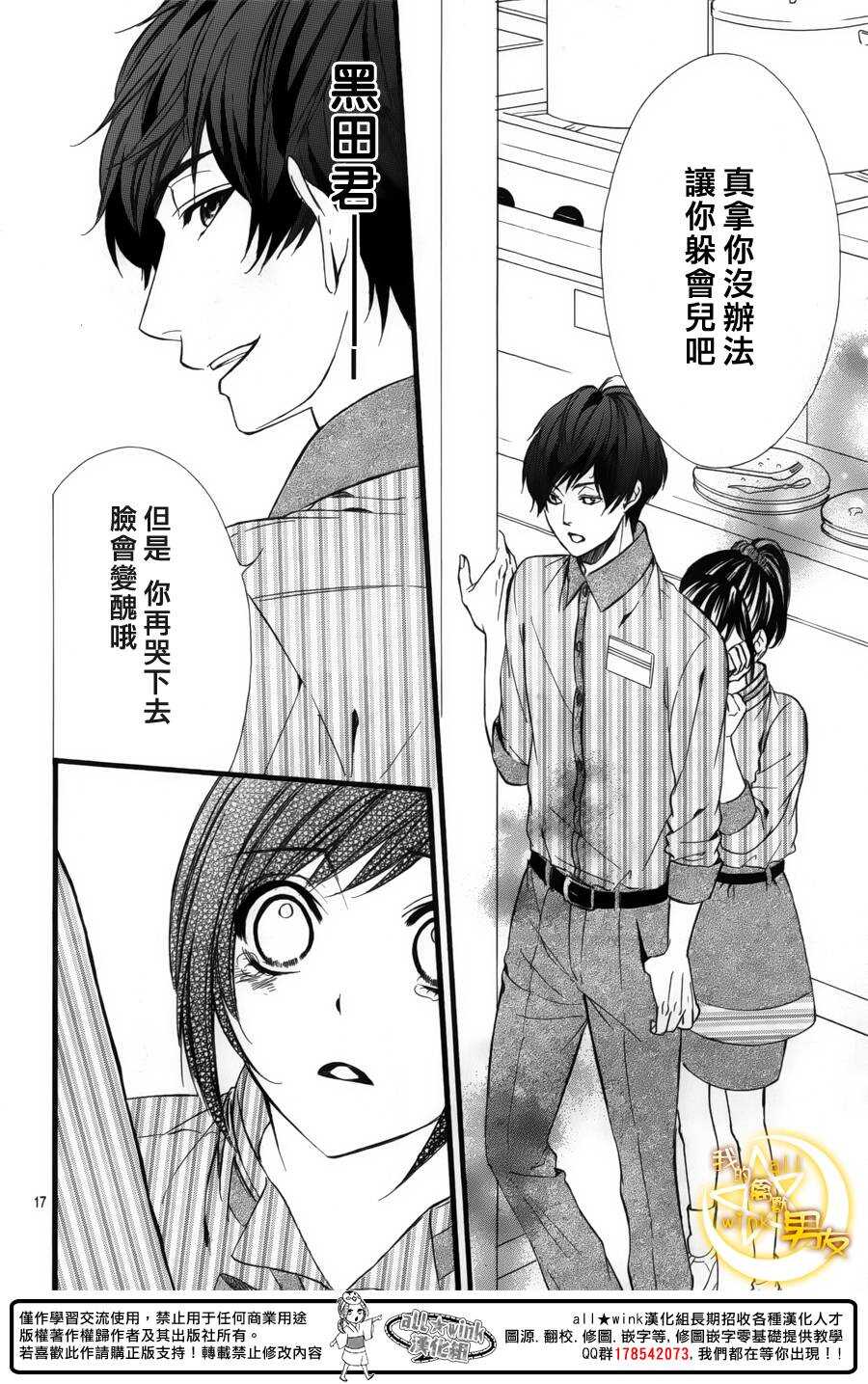 《我的禽兽男友》漫画最新章节第43夜免费下拉式在线观看章节第【18】张图片