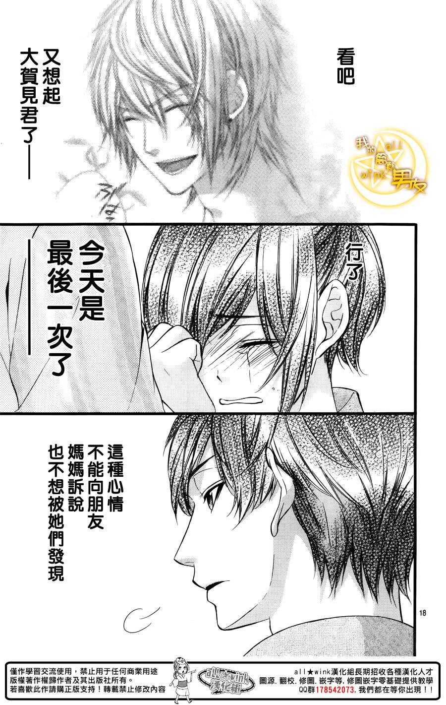 《我的禽兽男友》漫画最新章节第43夜免费下拉式在线观看章节第【19】张图片