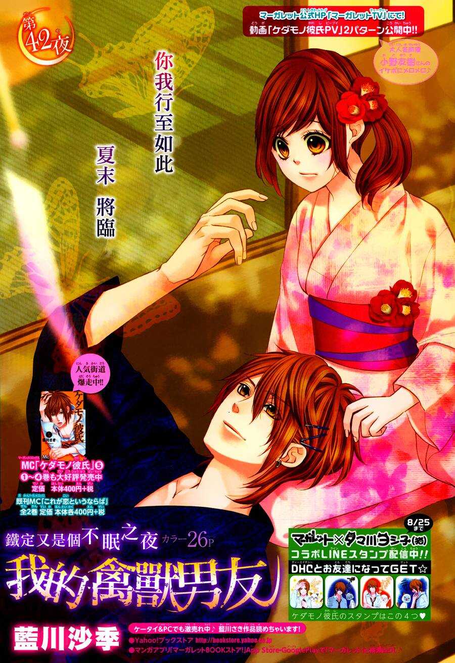 《我的禽兽男友》漫画最新章节第43夜免费下拉式在线观看章节第【2】张图片