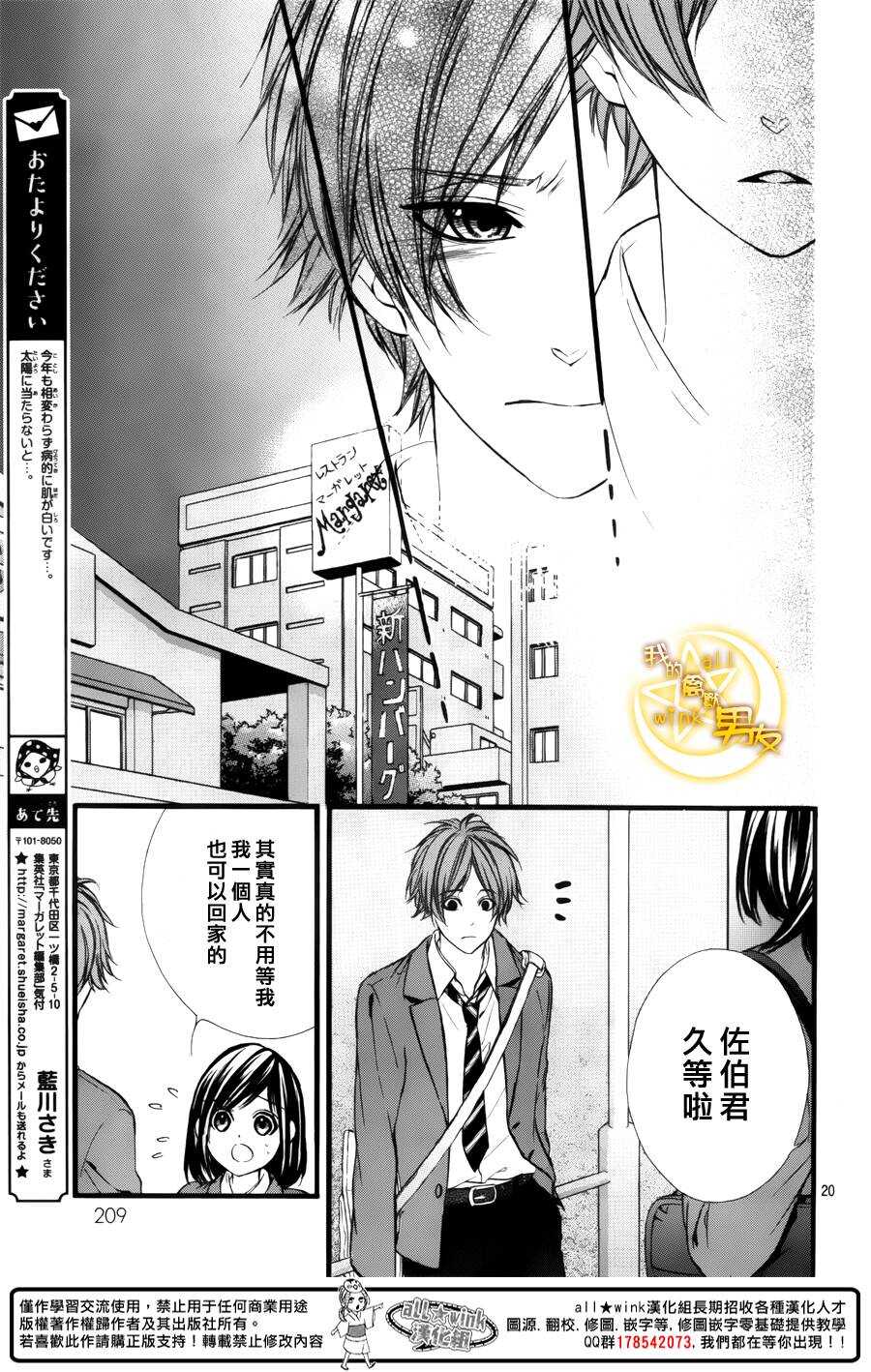 《我的禽兽男友》漫画最新章节第43夜免费下拉式在线观看章节第【21】张图片