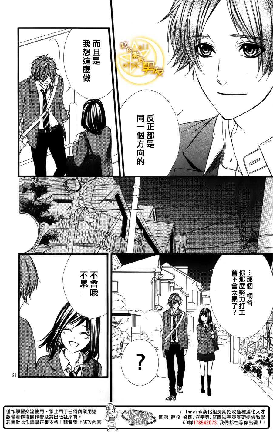 《我的禽兽男友》漫画最新章节第43夜免费下拉式在线观看章节第【22】张图片