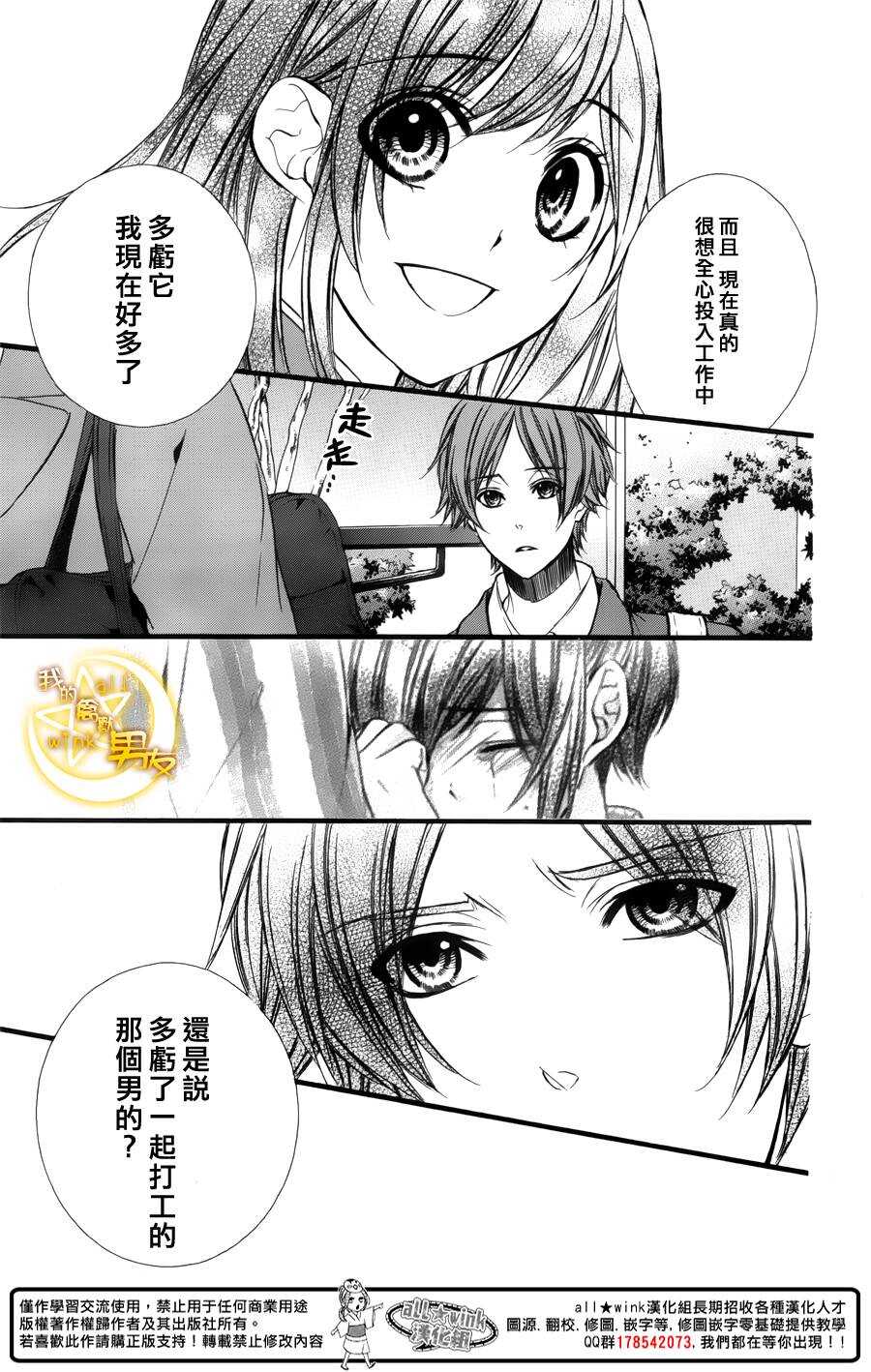 《我的禽兽男友》漫画最新章节第43夜免费下拉式在线观看章节第【23】张图片