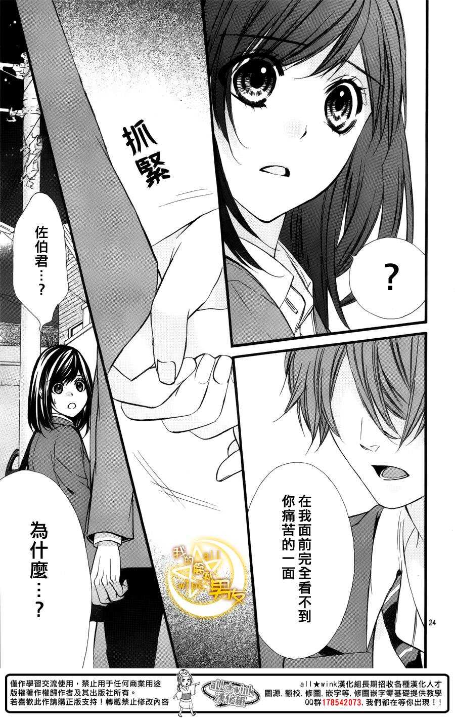 《我的禽兽男友》漫画最新章节第43夜免费下拉式在线观看章节第【25】张图片