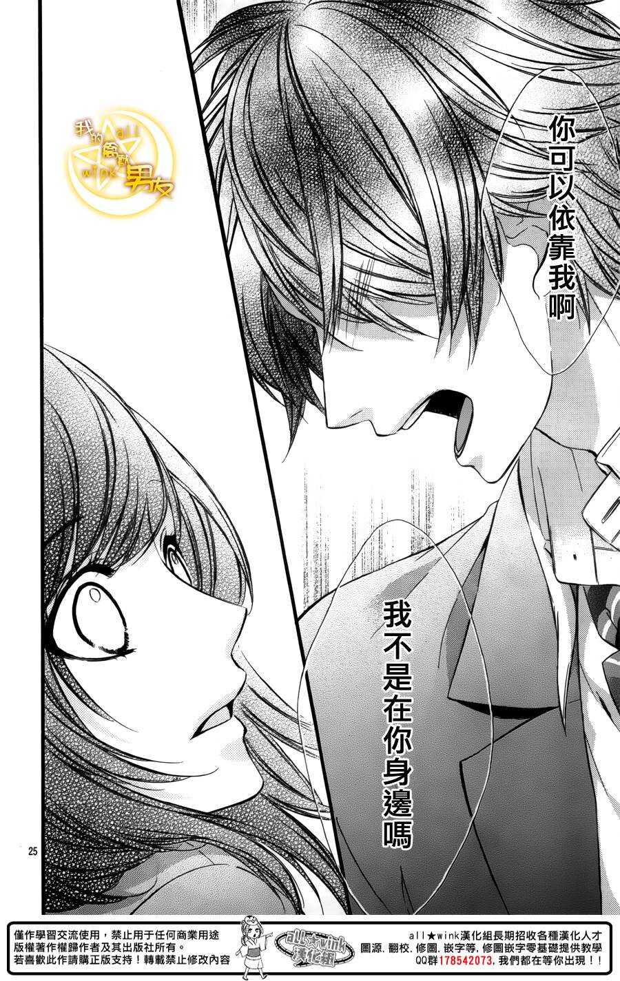 《我的禽兽男友》漫画最新章节第43夜免费下拉式在线观看章节第【26】张图片