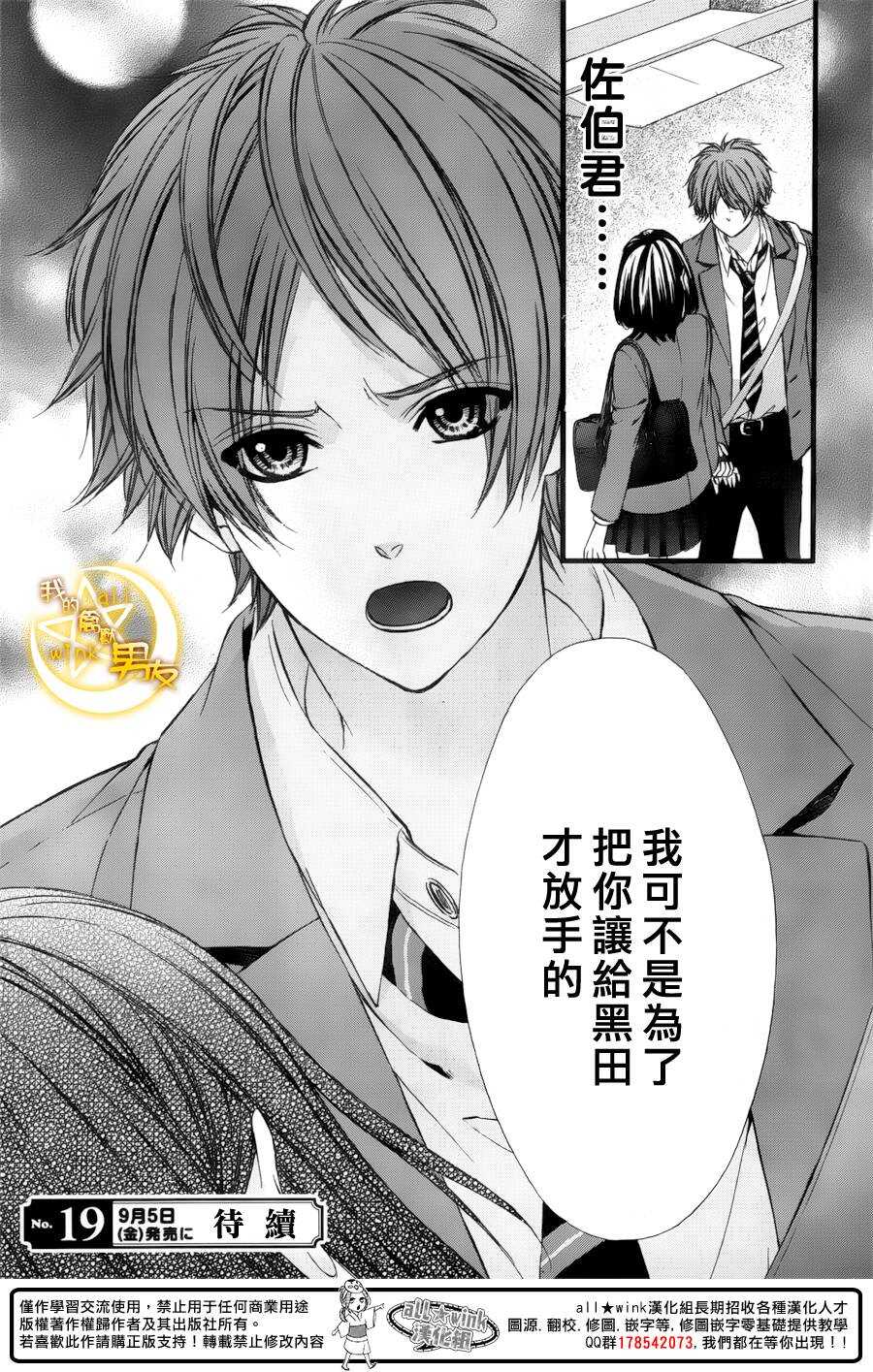 《我的禽兽男友》漫画最新章节第43夜免费下拉式在线观看章节第【27】张图片