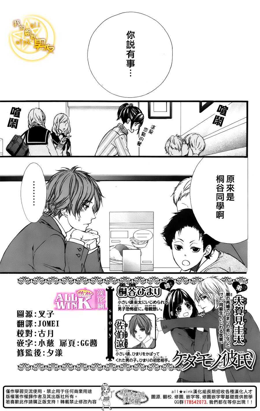 《我的禽兽男友》漫画最新章节第43夜免费下拉式在线观看章节第【3】张图片