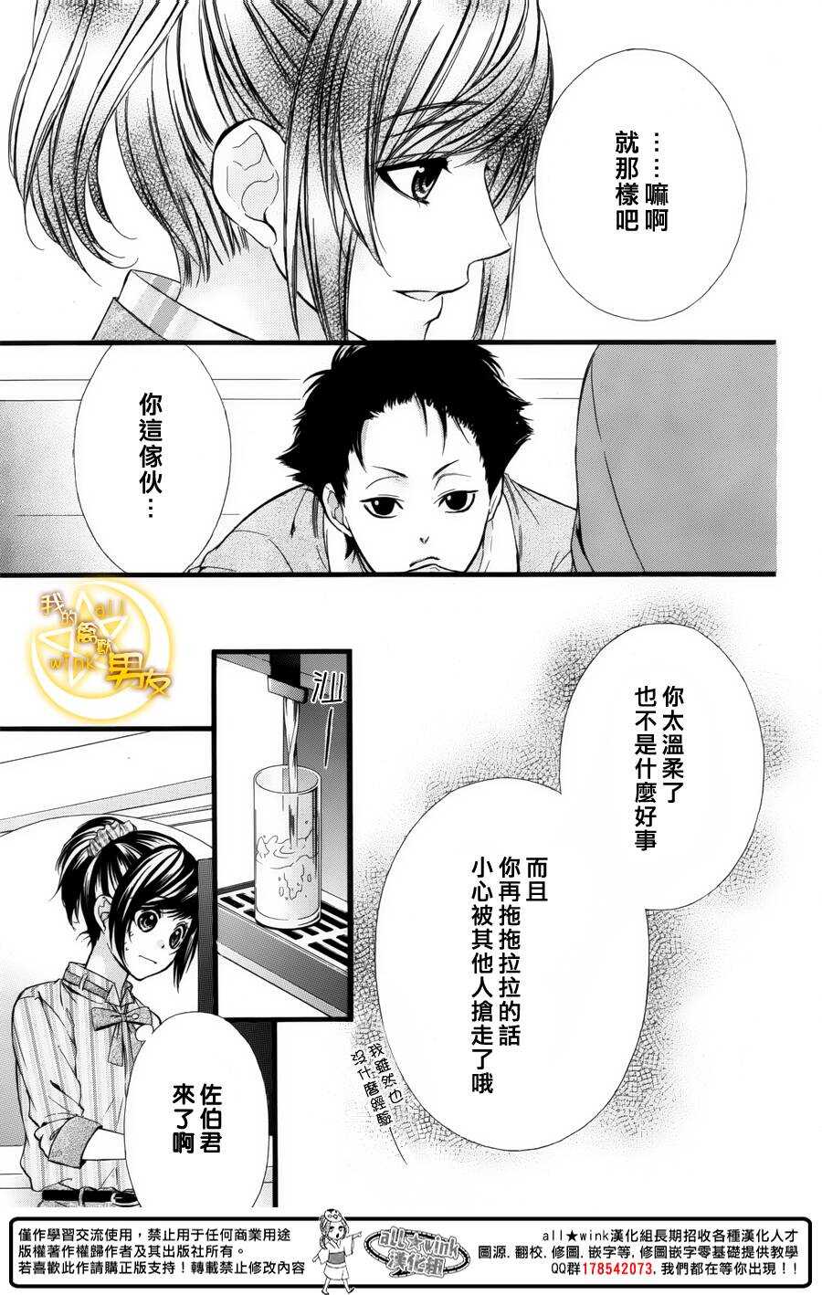 《我的禽兽男友》漫画最新章节第43夜免费下拉式在线观看章节第【5】张图片