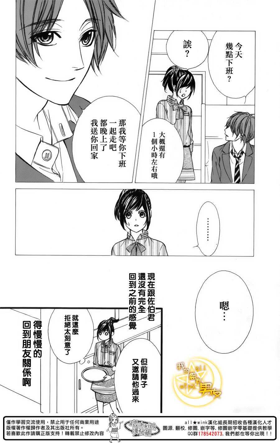 《我的禽兽男友》漫画最新章节第43夜免费下拉式在线观看章节第【6】张图片