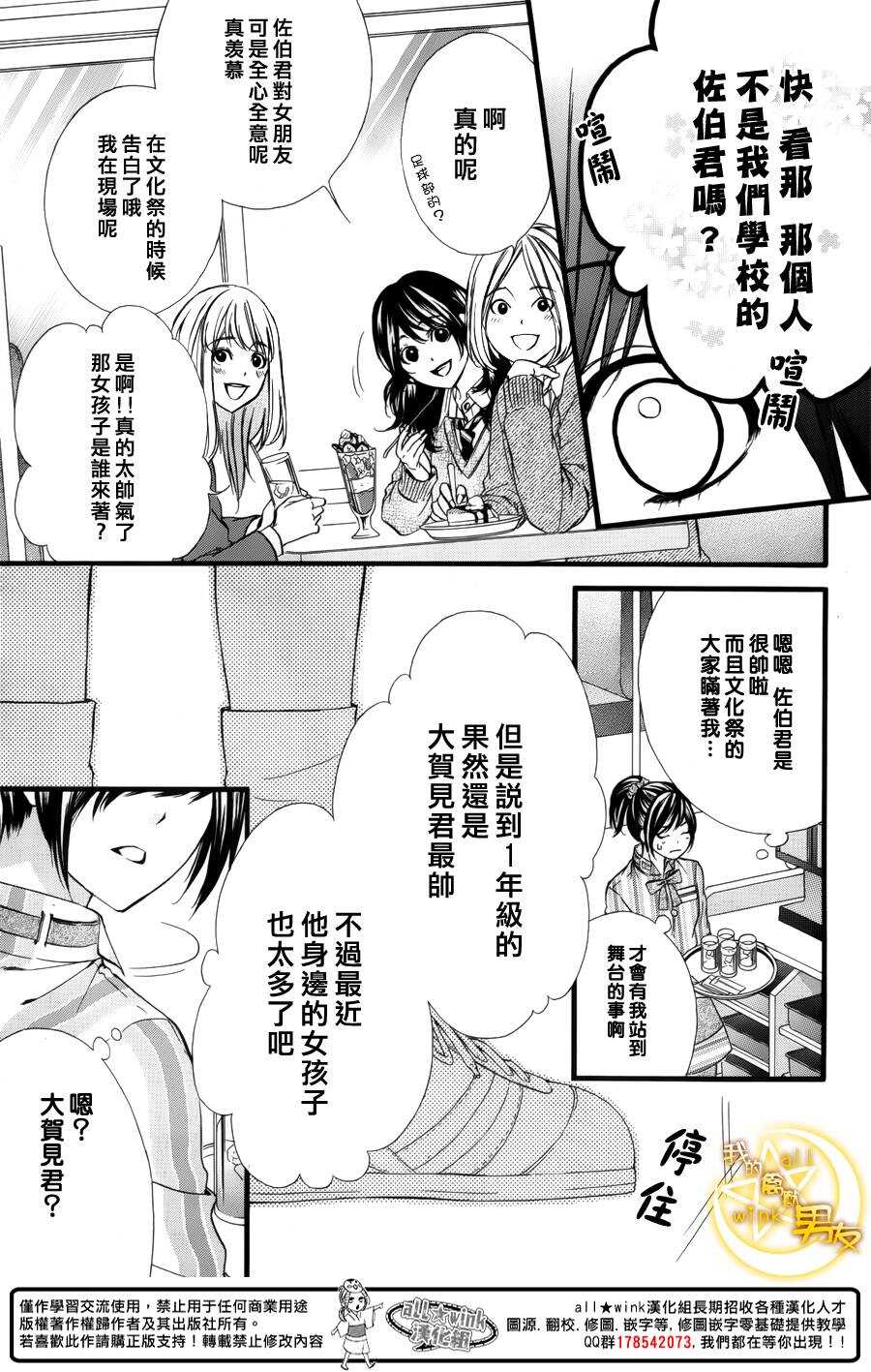 《我的禽兽男友》漫画最新章节第43夜免费下拉式在线观看章节第【7】张图片