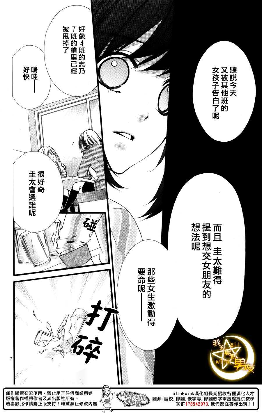 《我的禽兽男友》漫画最新章节第43夜免费下拉式在线观看章节第【8】张图片