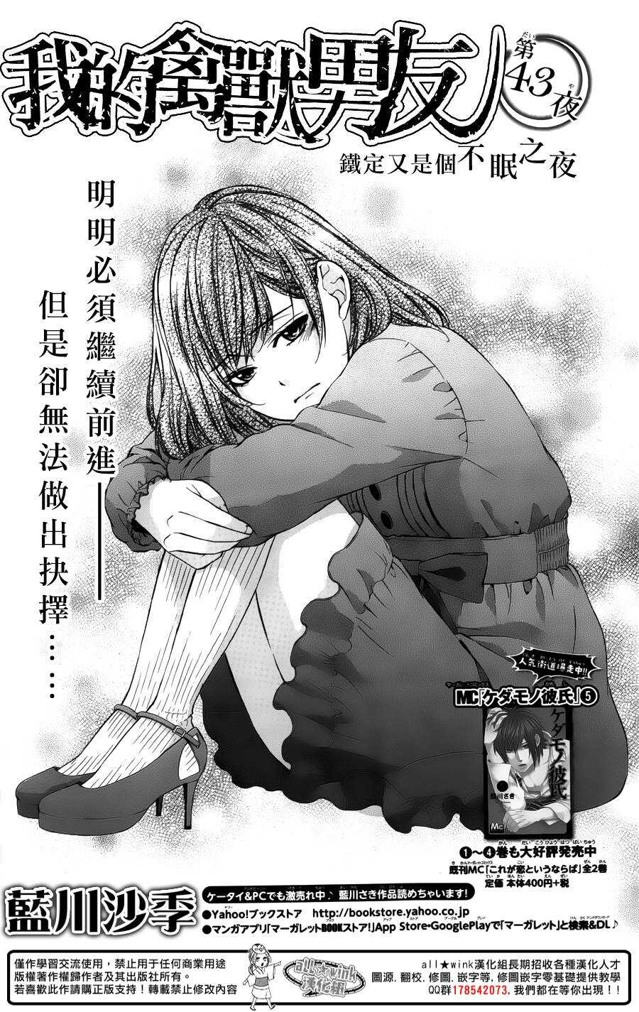 《我的禽兽男友》漫画最新章节第44夜免费下拉式在线观看章节第【1】张图片