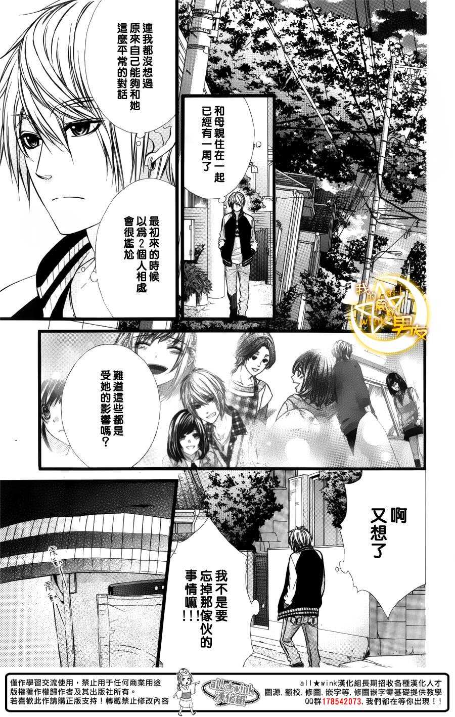 《我的禽兽男友》漫画最新章节第44夜免费下拉式在线观看章节第【11】张图片