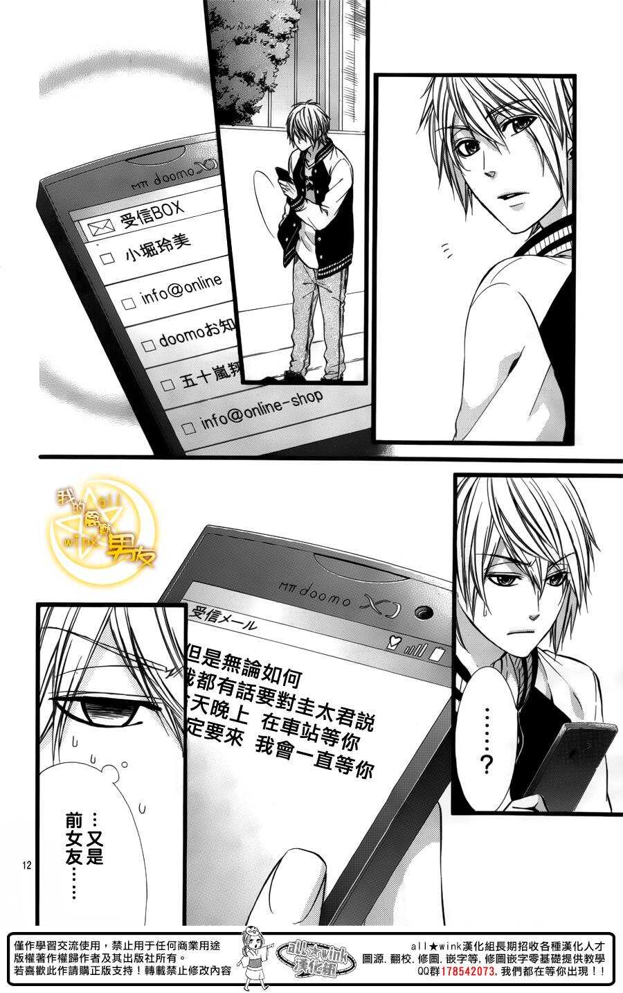 《我的禽兽男友》漫画最新章节第44夜免费下拉式在线观看章节第【12】张图片