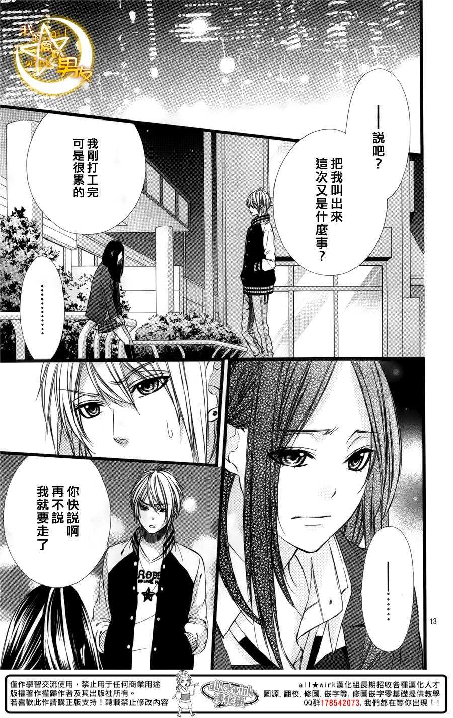 《我的禽兽男友》漫画最新章节第44夜免费下拉式在线观看章节第【13】张图片