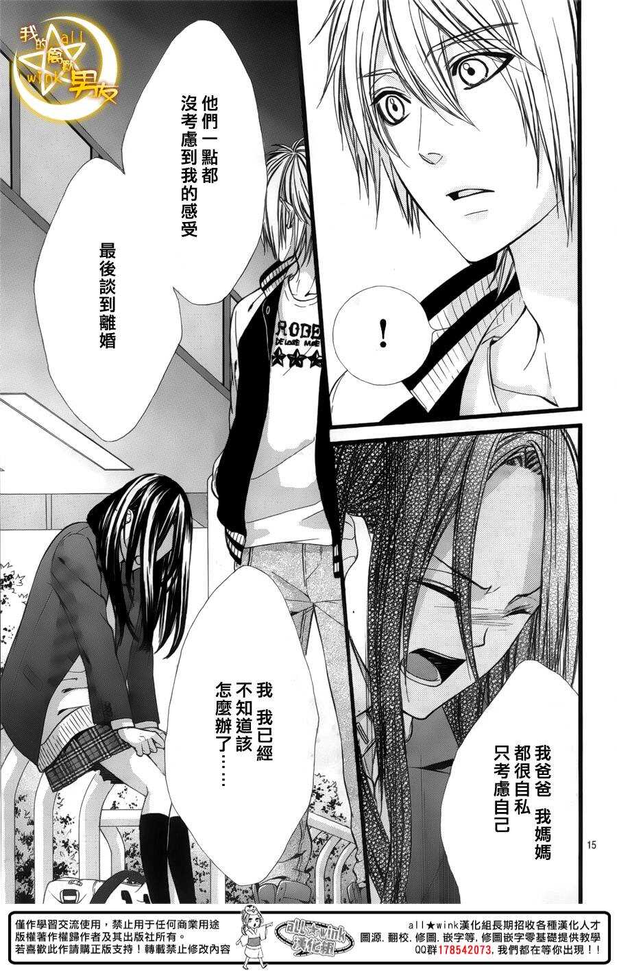 《我的禽兽男友》漫画最新章节第44夜免费下拉式在线观看章节第【15】张图片