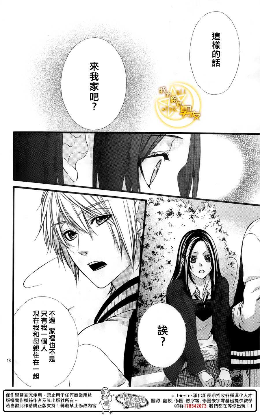 《我的禽兽男友》漫画最新章节第44夜免费下拉式在线观看章节第【18】张图片