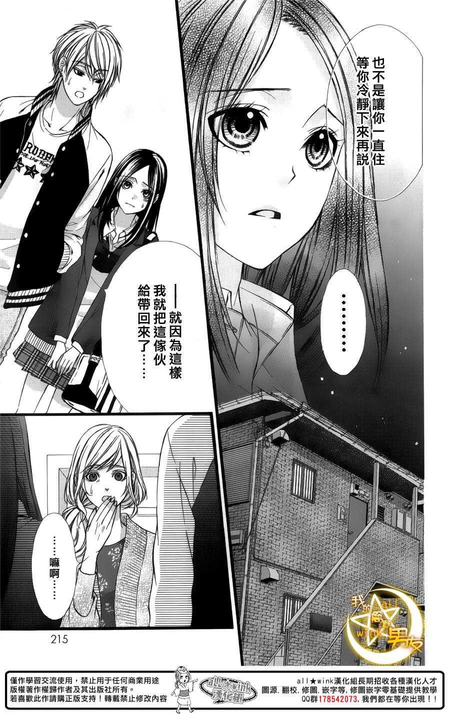 《我的禽兽男友》漫画最新章节第44夜免费下拉式在线观看章节第【19】张图片