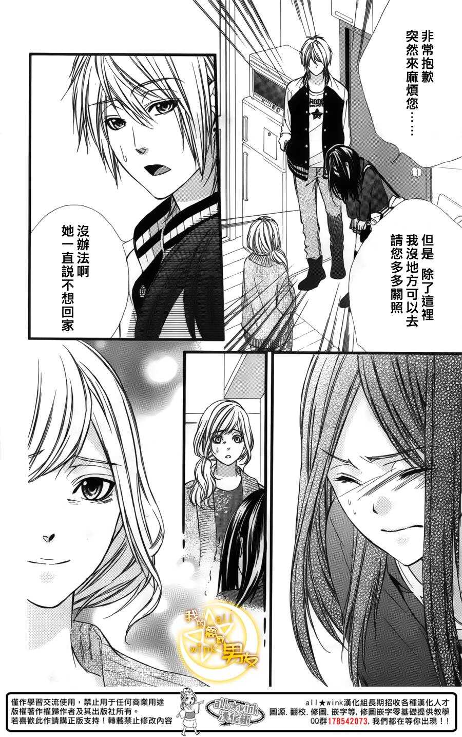 《我的禽兽男友》漫画最新章节第44夜免费下拉式在线观看章节第【20】张图片