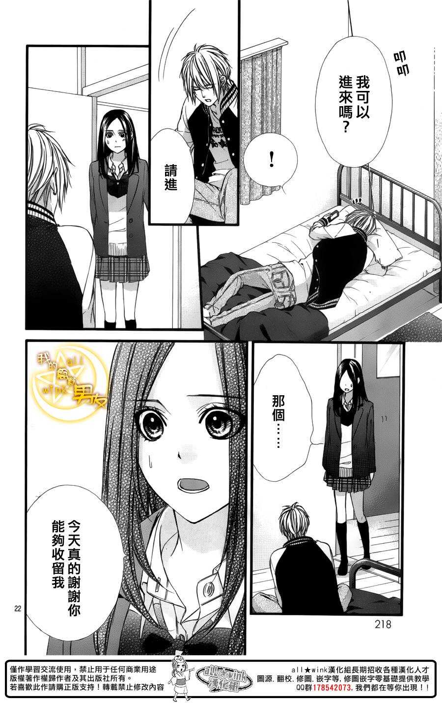 《我的禽兽男友》漫画最新章节第44夜免费下拉式在线观看章节第【22】张图片