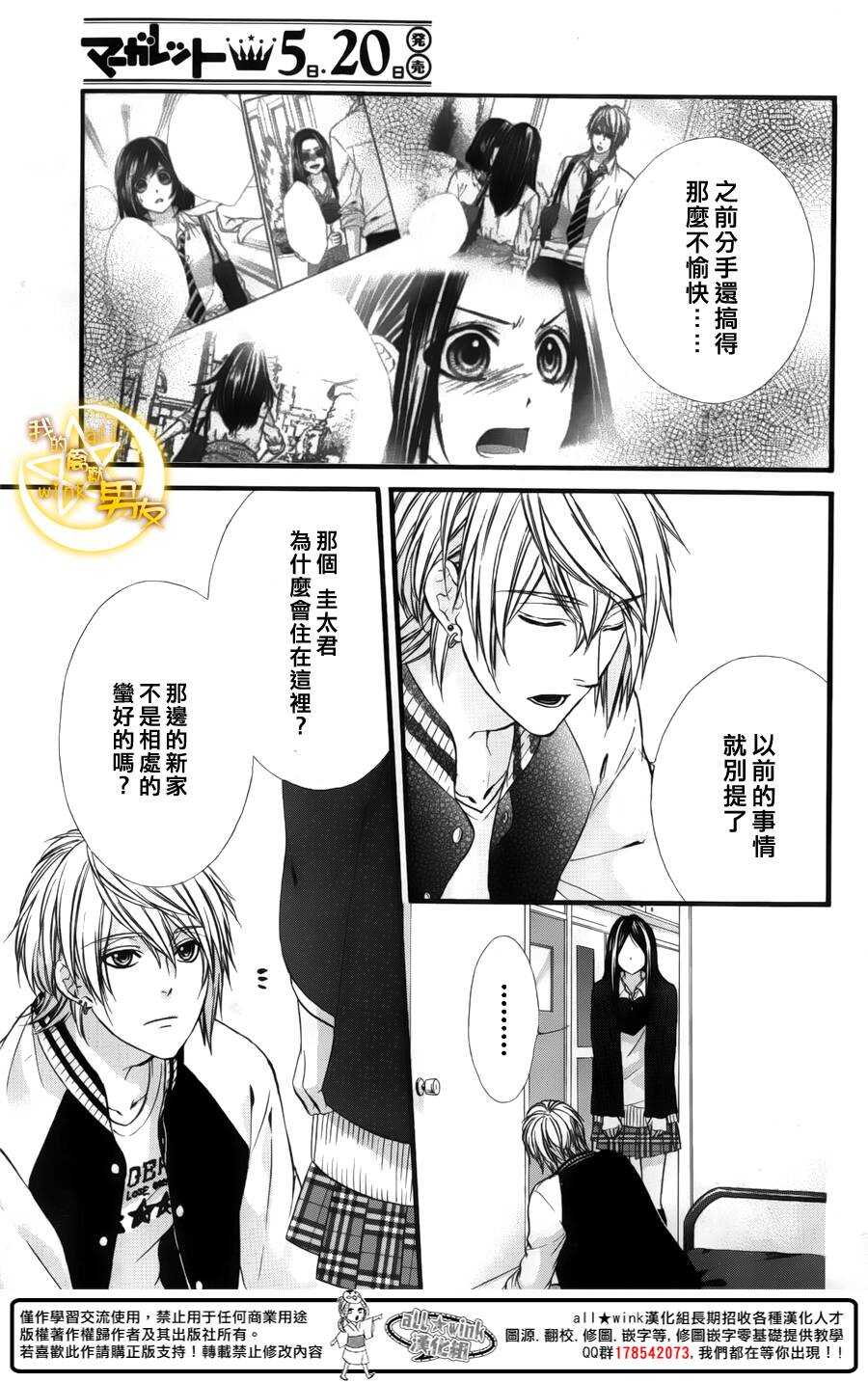 《我的禽兽男友》漫画最新章节第44夜免费下拉式在线观看章节第【23】张图片