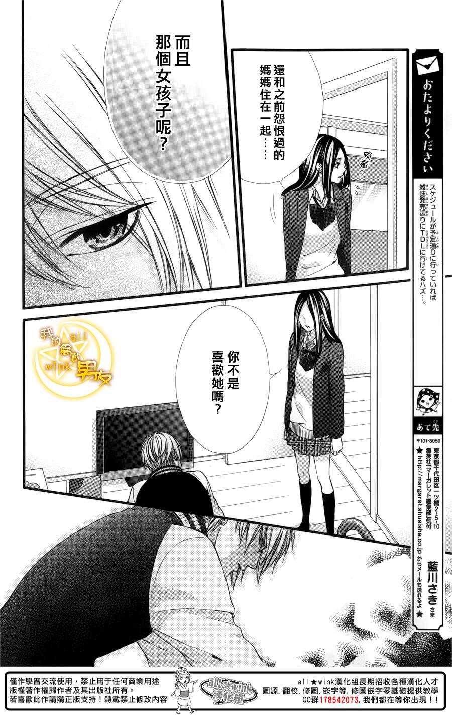 《我的禽兽男友》漫画最新章节第44夜免费下拉式在线观看章节第【24】张图片