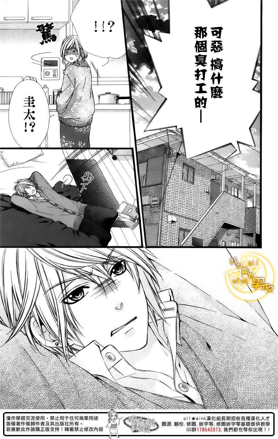 《我的禽兽男友》漫画最新章节第44夜免费下拉式在线观看章节第【3】张图片