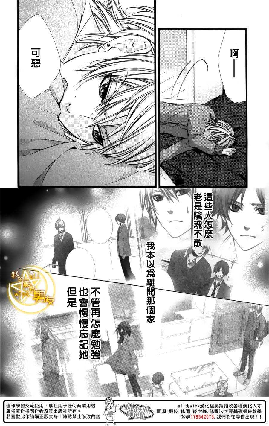 《我的禽兽男友》漫画最新章节第44夜免费下拉式在线观看章节第【4】张图片