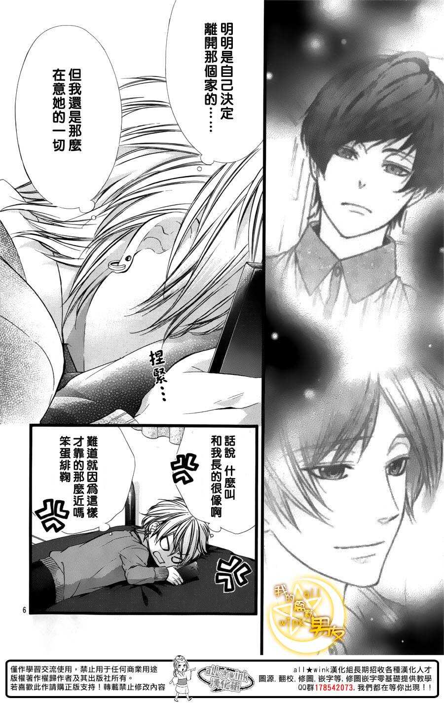 《我的禽兽男友》漫画最新章节第44夜免费下拉式在线观看章节第【6】张图片