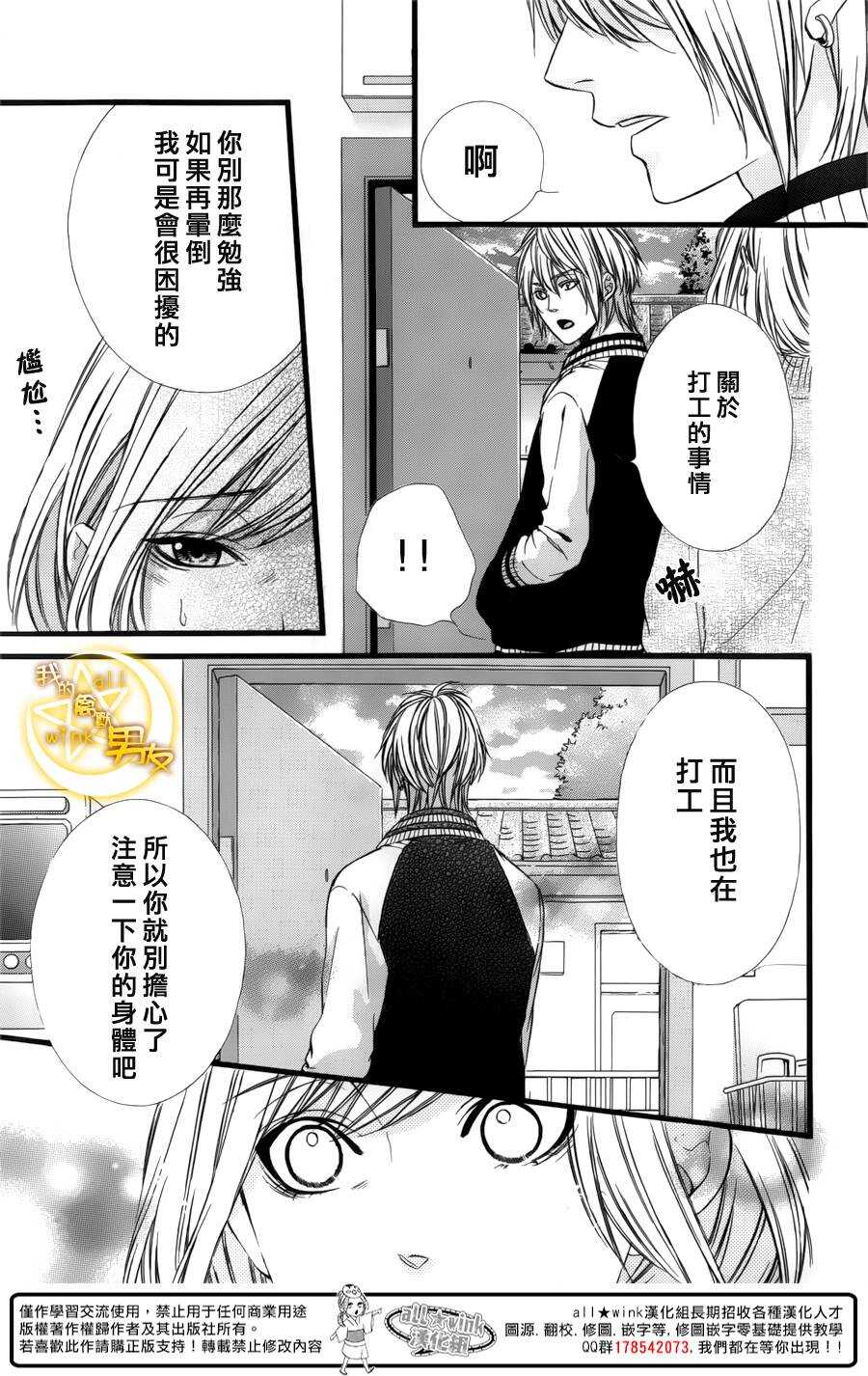 《我的禽兽男友》漫画最新章节第44夜免费下拉式在线观看章节第【9】张图片