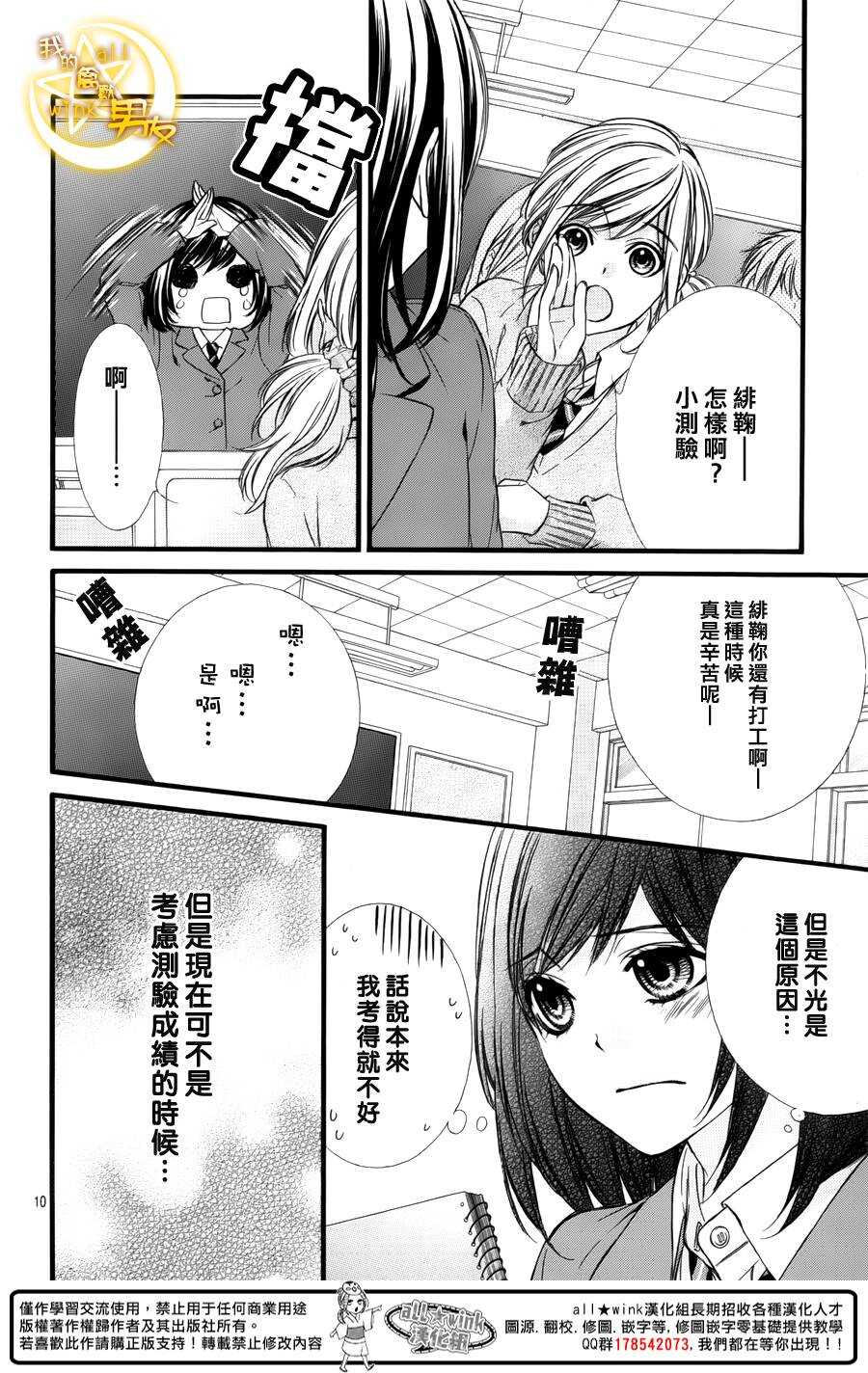 《我的禽兽男友》漫画最新章节第45夜免费下拉式在线观看章节第【10】张图片