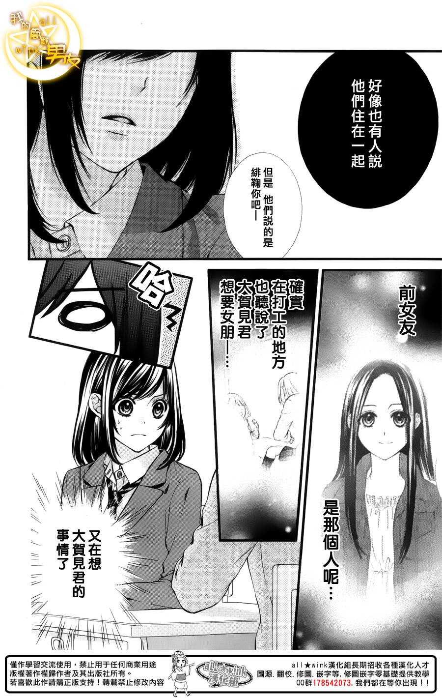 《我的禽兽男友》漫画最新章节第45夜免费下拉式在线观看章节第【14】张图片