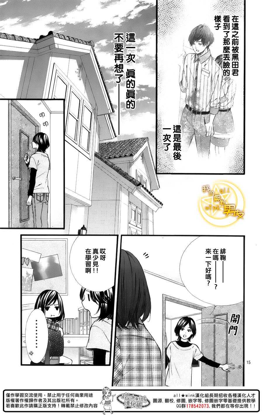 《我的禽兽男友》漫画最新章节第45夜免费下拉式在线观看章节第【15】张图片