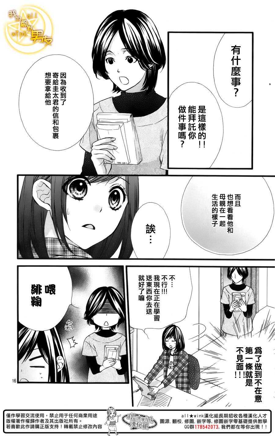 《我的禽兽男友》漫画最新章节第45夜免费下拉式在线观看章节第【16】张图片