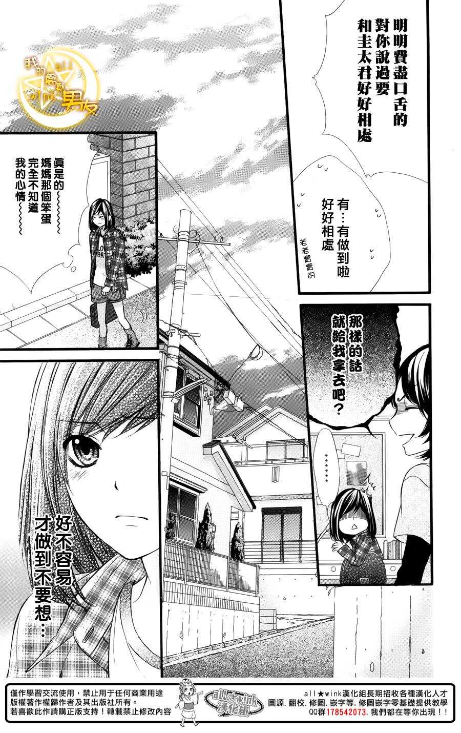 《我的禽兽男友》漫画最新章节第45夜免费下拉式在线观看章节第【17】张图片