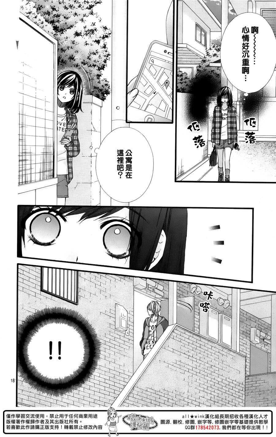 《我的禽兽男友》漫画最新章节第45夜免费下拉式在线观看章节第【18】张图片