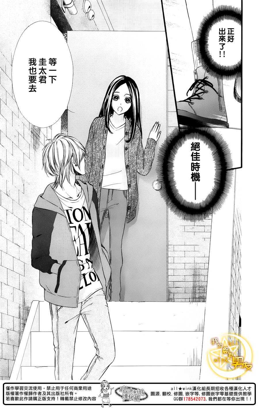 《我的禽兽男友》漫画最新章节第45夜免费下拉式在线观看章节第【19】张图片