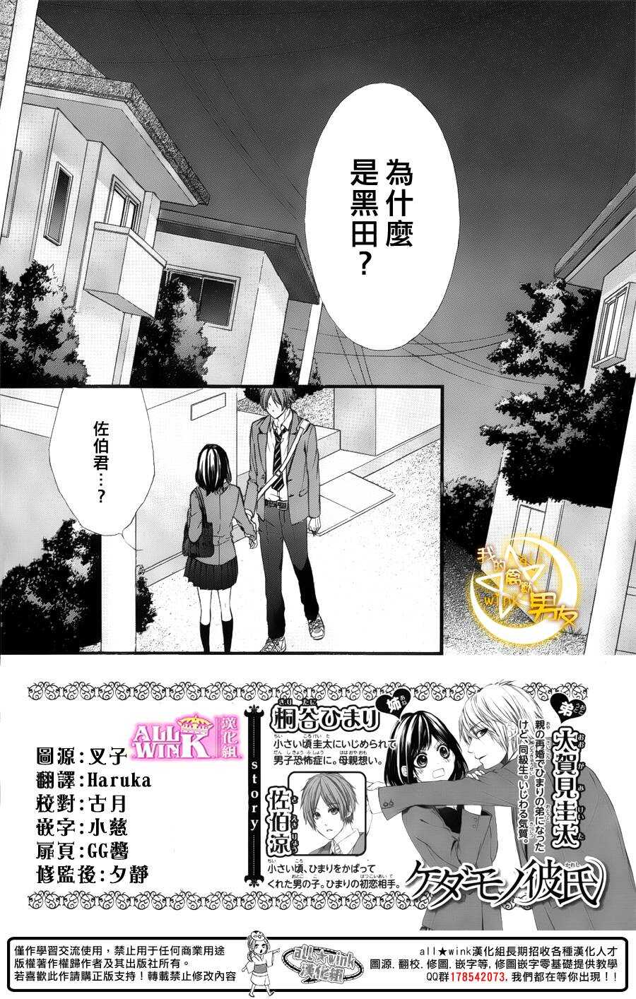 《我的禽兽男友》漫画最新章节第45夜免费下拉式在线观看章节第【2】张图片