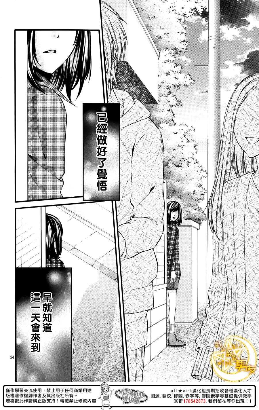 《我的禽兽男友》漫画最新章节第45夜免费下拉式在线观看章节第【24】张图片