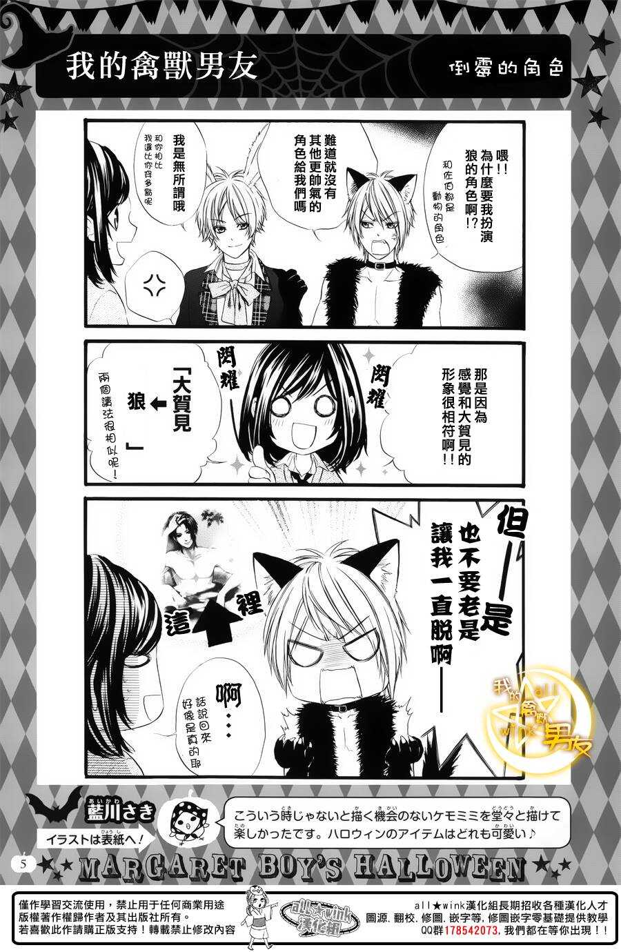 《我的禽兽男友》漫画最新章节第45夜免费下拉式在线观看章节第【29】张图片