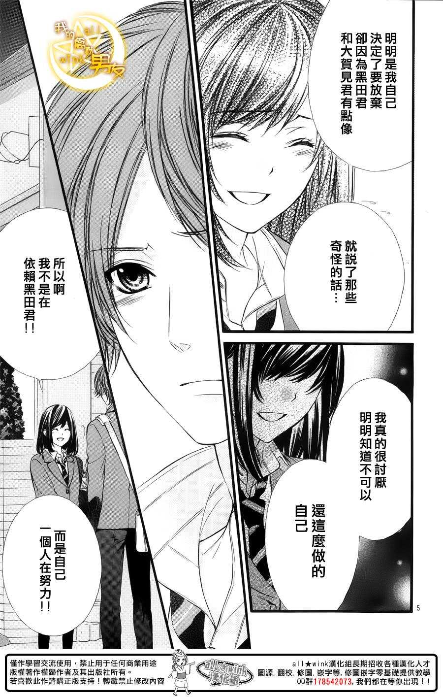 《我的禽兽男友》漫画最新章节第45夜免费下拉式在线观看章节第【5】张图片