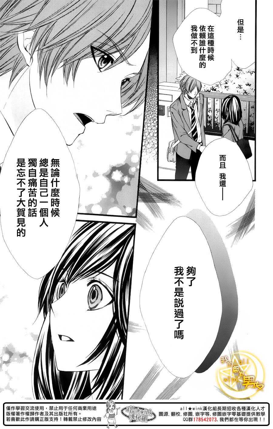 《我的禽兽男友》漫画最新章节第45夜免费下拉式在线观看章节第【7】张图片